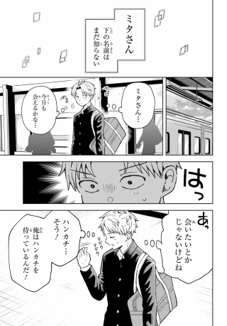 Ikiru no Heta na Takou no Joshi Chapter 2 3ページ
