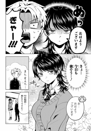 Ikiru no Heta na Takou no Joshi Chapter 2 4ページ
