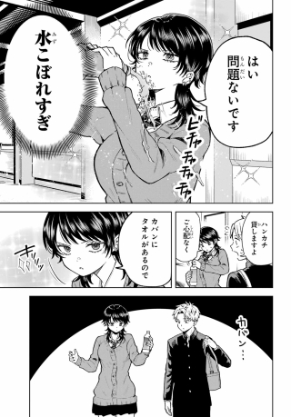 Ikiru no Heta na Takou no Joshi Chapter 2 5ページ