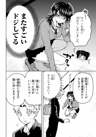 Ikiru no Heta na Takou no Joshi Chapter 2 6ページ