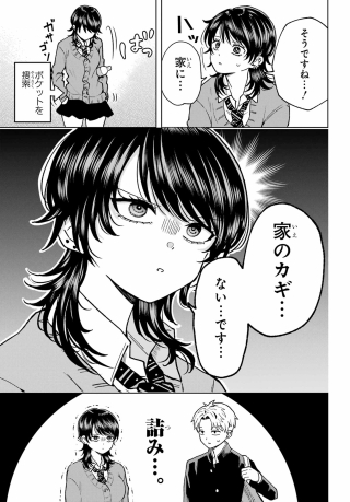 Ikiru no Heta na Takou no Joshi Chapter 2 7ページ