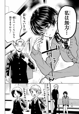 Ikiru no Heta na Takou no Joshi Chapter 2 8ページ