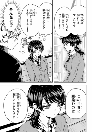 Ikiru no Heta na Takou no Joshi Chapter 2 9ページ