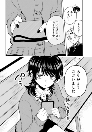 Ikiru no Heta na Takou no Joshi Chapter 2 10ページ