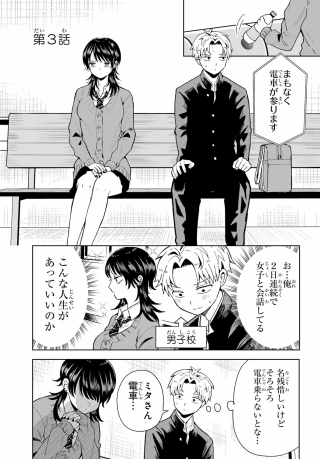 Ikiru no Heta na Takou no Joshi Chapter 3 1ページ