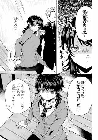Ikiru no Heta na Takou no Joshi Chapter 3 11ページ