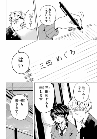 Ikiru no Heta na Takou no Joshi Chapter 3 12ページ