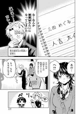 Ikiru no Heta na Takou no Joshi Chapter 3 13ページ
