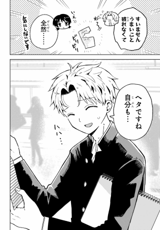 Ikiru no Heta na Takou no Joshi Chapter 3 14ページ