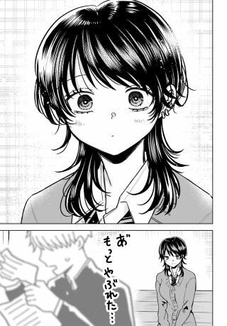 Ikiru no Heta na Takou no Joshi Chapter 3 15ページ