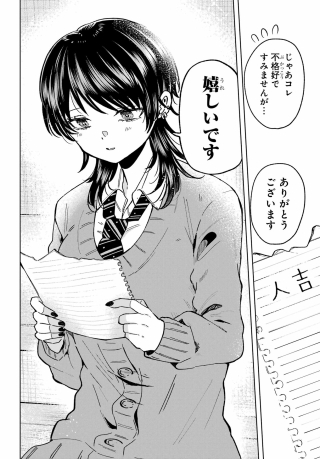 Ikiru no Heta na Takou no Joshi Chapter 3 16ページ