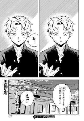 Ikiru no Heta na Takou no Joshi Chapter 3 17ページ