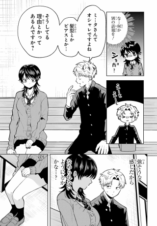 Ikiru no Heta na Takou no Joshi Chapter 3 3ページ