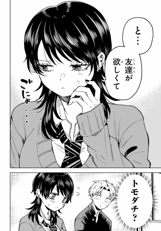 Ikiru no Heta na Takou no Joshi Chapter 3 4ページ