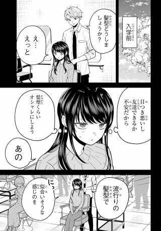 Ikiru no Heta na Takou no Joshi Chapter 3 5ページ