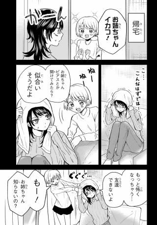 Ikiru no Heta na Takou no Joshi Chapter 3 7ページ