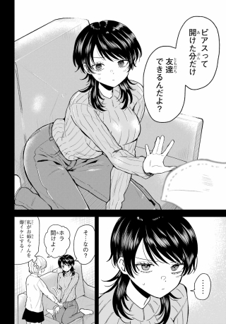 Ikiru no Heta na Takou no Joshi Chapter 3 8ページ