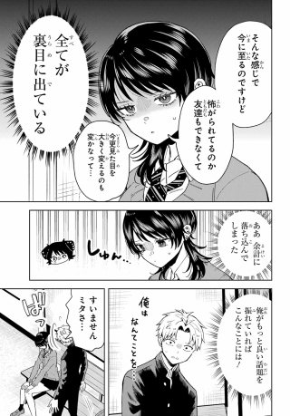 Ikiru no Heta na Takou no Joshi Chapter 3 9ページ