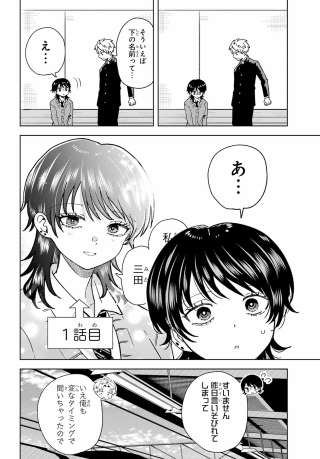 Ikiru no Heta na Takou no Joshi Chapter 3 10ページ