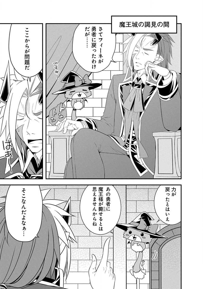 Tensei Maou to Ponkotsu Yuusha - Maou wa Kakko Yoku Taosaretai no ni, Yuusha ga Sugu Zenmetsu Shiyagaru Chapter 43 1ページ