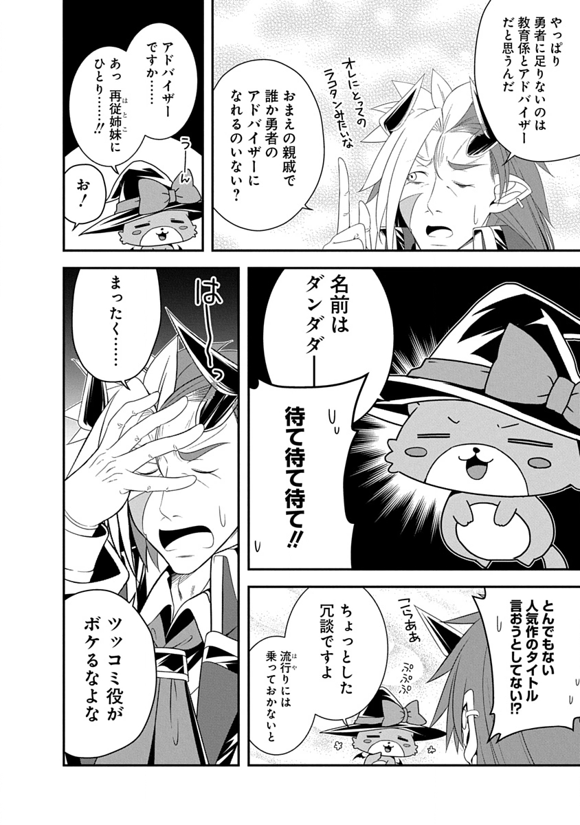 Tensei Maou to Ponkotsu Yuusha - Maou wa Kakko Yoku Taosaretai no ni, Yuusha ga Sugu Zenmetsu Shiyagaru Chapter 43 2ページ