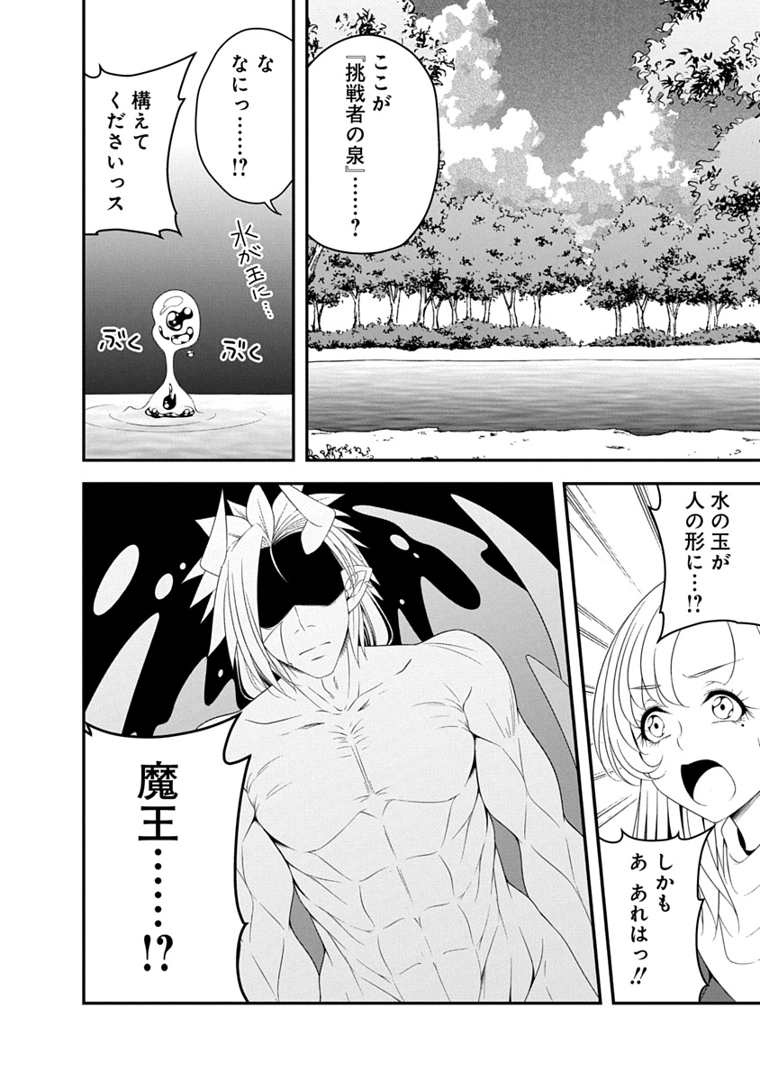 Tensei Maou to Ponkotsu Yuusha - Maou wa Kakko Yoku Taosaretai no ni, Yuusha ga Sugu Zenmetsu Shiyagaru Chapter 43 12ページ
