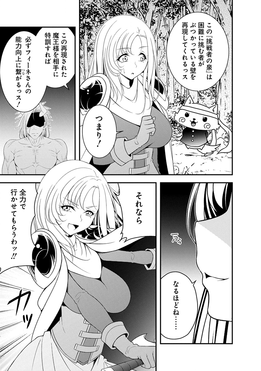 Tensei Maou to Ponkotsu Yuusha - Maou wa Kakko Yoku Taosaretai no ni, Yuusha ga Sugu Zenmetsu Shiyagaru Chapter 43 13ページ