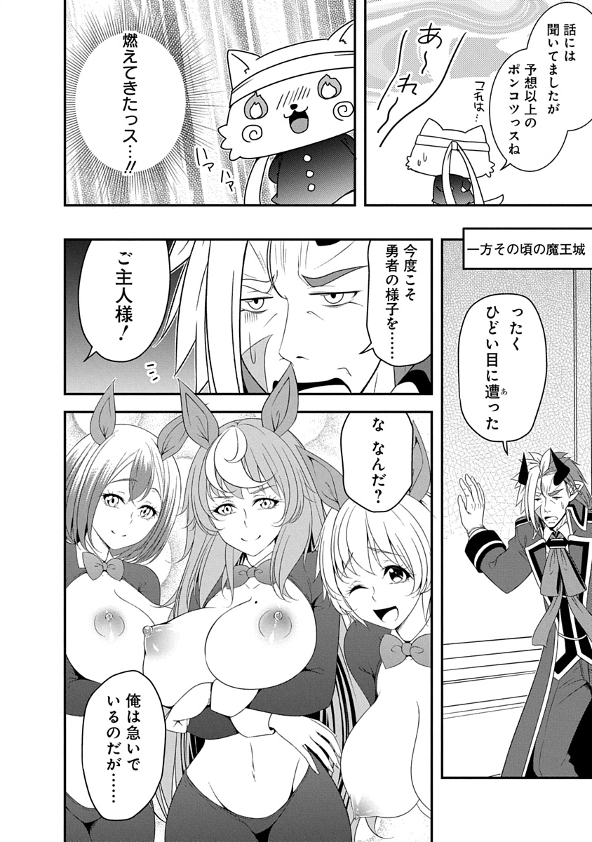 Tensei Maou to Ponkotsu Yuusha - Maou wa Kakko Yoku Taosaretai no ni, Yuusha ga Sugu Zenmetsu Shiyagaru Chapter 43 16ページ