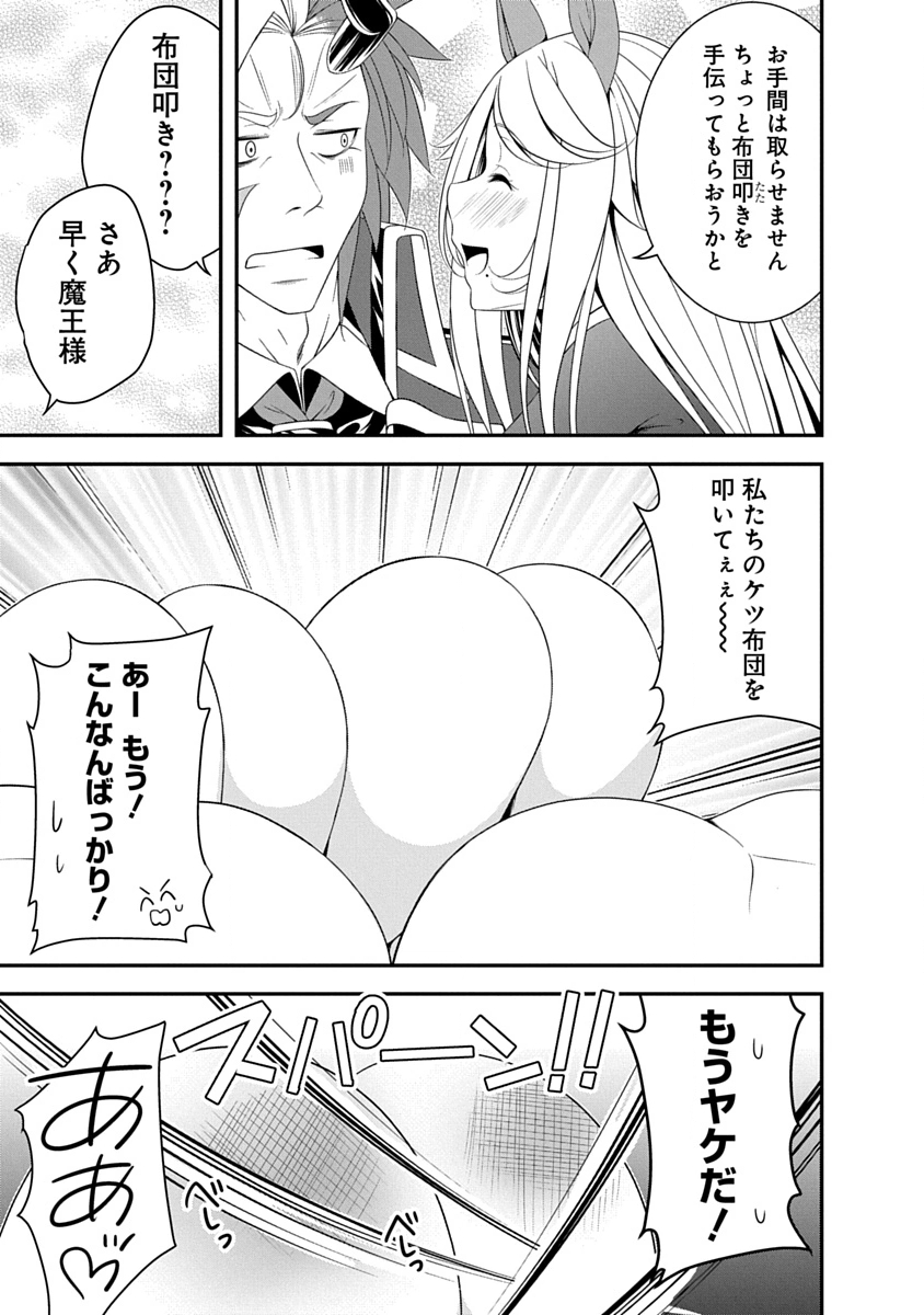 Tensei Maou to Ponkotsu Yuusha - Maou wa Kakko Yoku Taosaretai no ni, Yuusha ga Sugu Zenmetsu Shiyagaru Chapter 43 17ページ