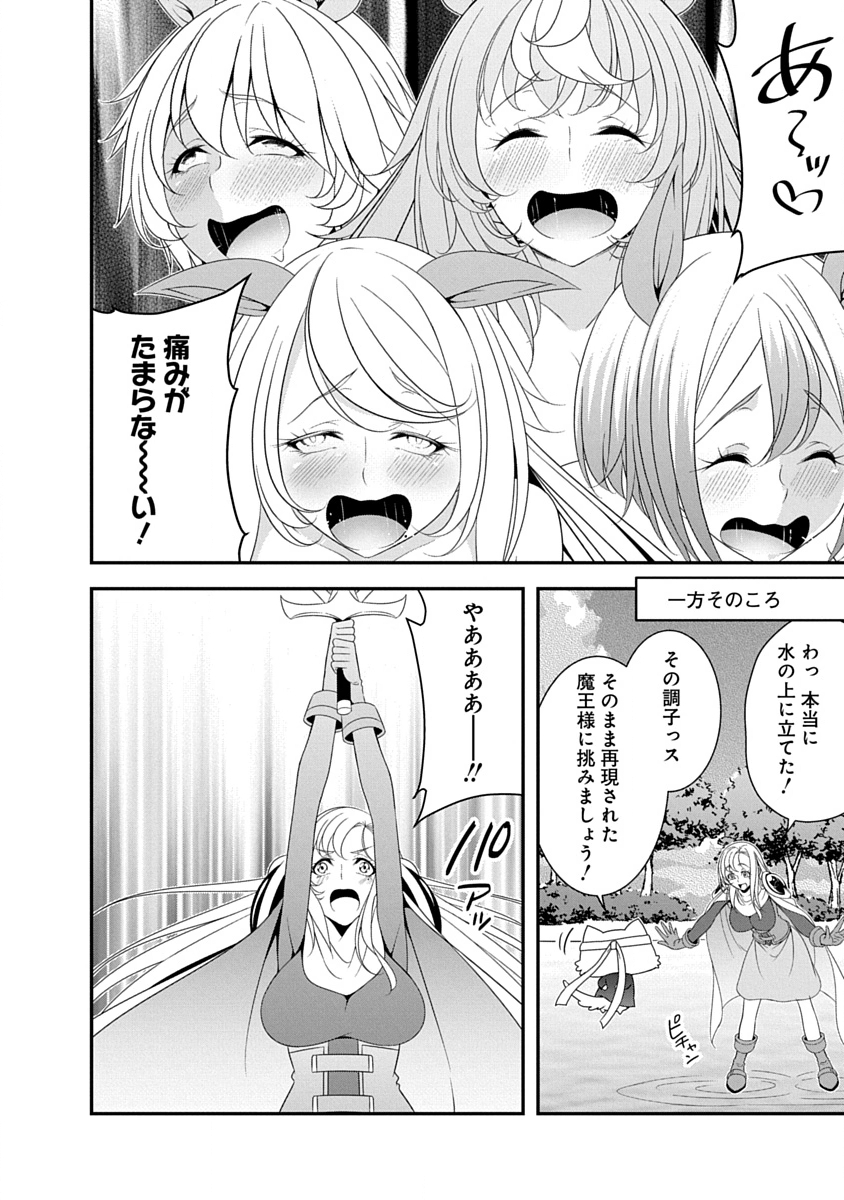 Tensei Maou to Ponkotsu Yuusha - Maou wa Kakko Yoku Taosaretai no ni, Yuusha ga Sugu Zenmetsu Shiyagaru Chapter 43 18ページ