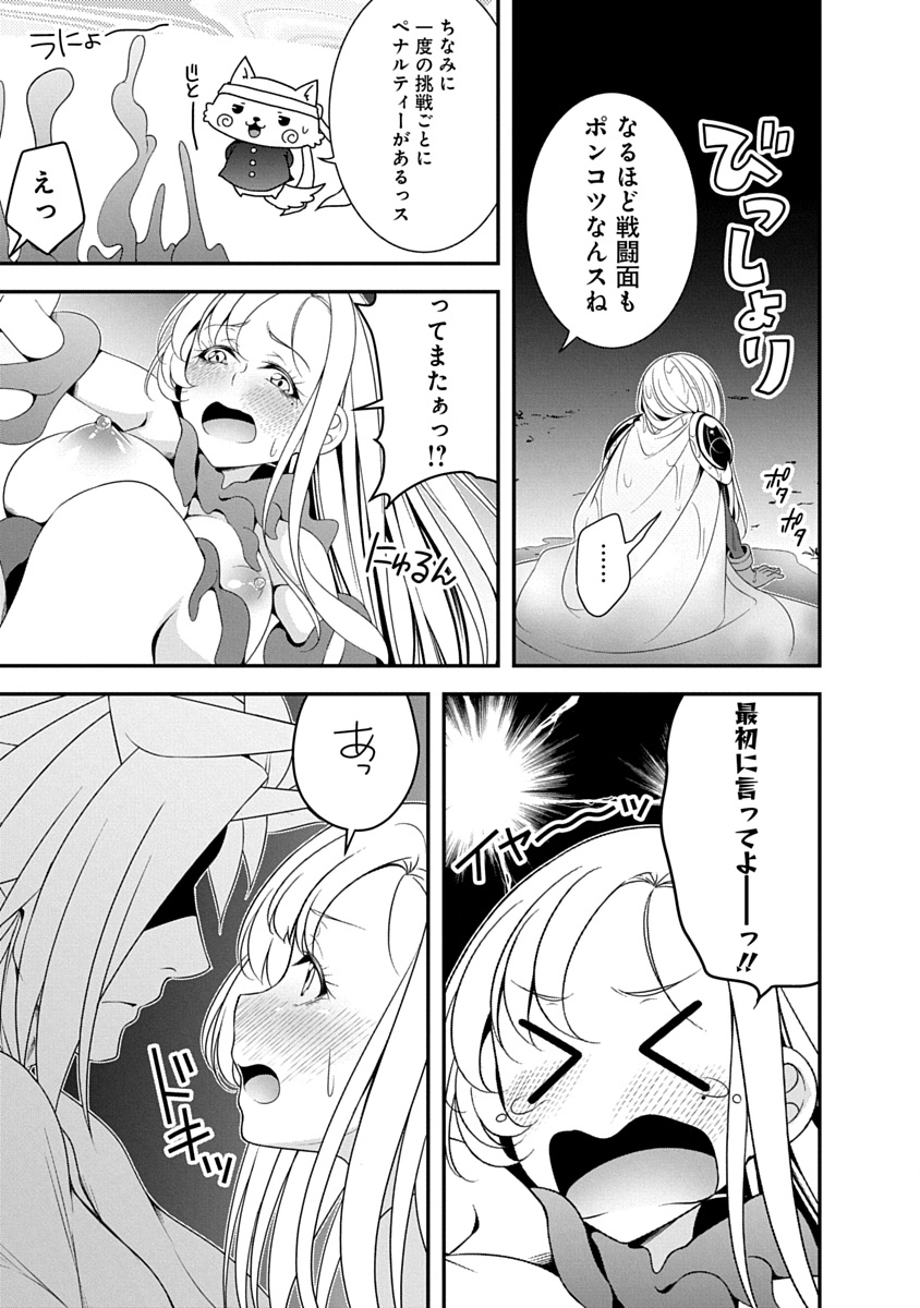 Tensei Maou to Ponkotsu Yuusha - Maou wa Kakko Yoku Taosaretai no ni, Yuusha ga Sugu Zenmetsu Shiyagaru Chapter 43 19ページ