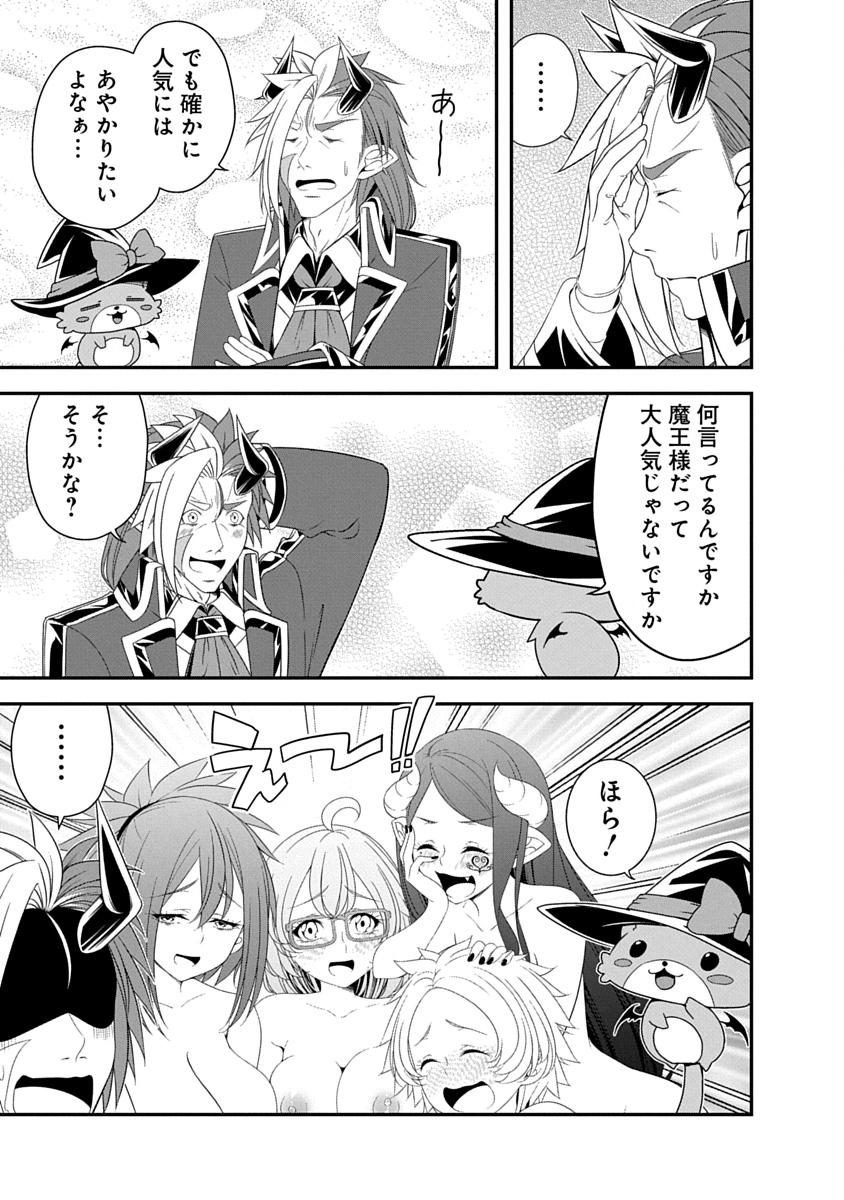 Tensei Maou to Ponkotsu Yuusha - Maou wa Kakko Yoku Taosaretai no ni, Yuusha ga Sugu Zenmetsu Shiyagaru Chapter 43 3ページ