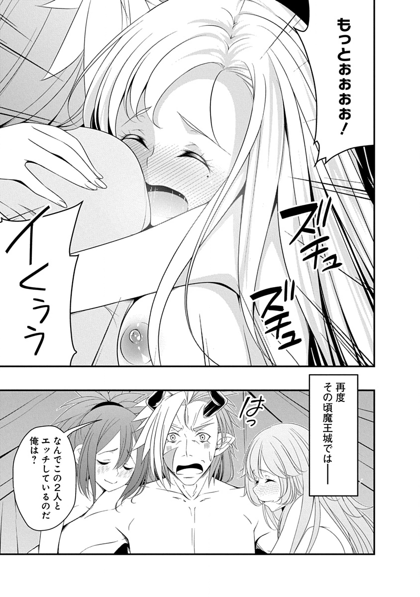 Tensei Maou to Ponkotsu Yuusha - Maou wa Kakko Yoku Taosaretai no ni, Yuusha ga Sugu Zenmetsu Shiyagaru Chapter 43 21ページ