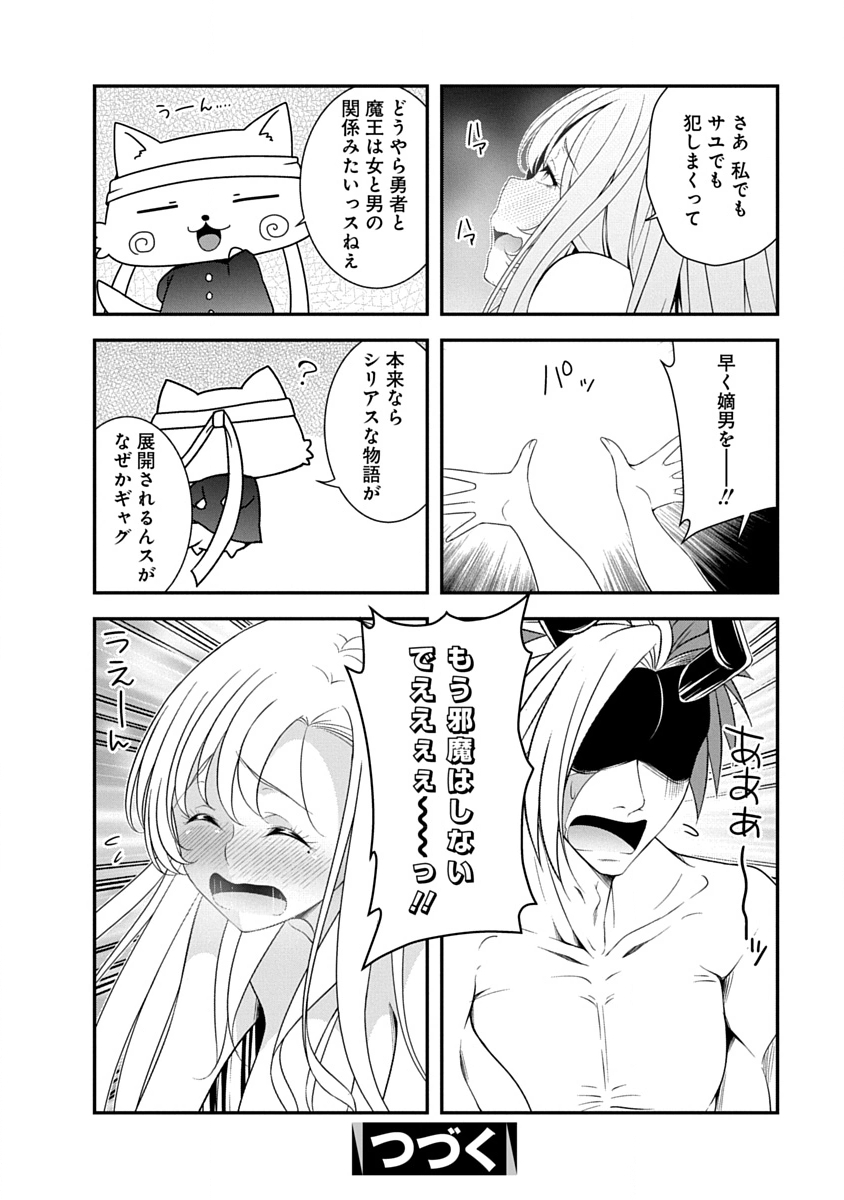 Tensei Maou to Ponkotsu Yuusha - Maou wa Kakko Yoku Taosaretai no ni, Yuusha ga Sugu Zenmetsu Shiyagaru Chapter 43 24ページ
