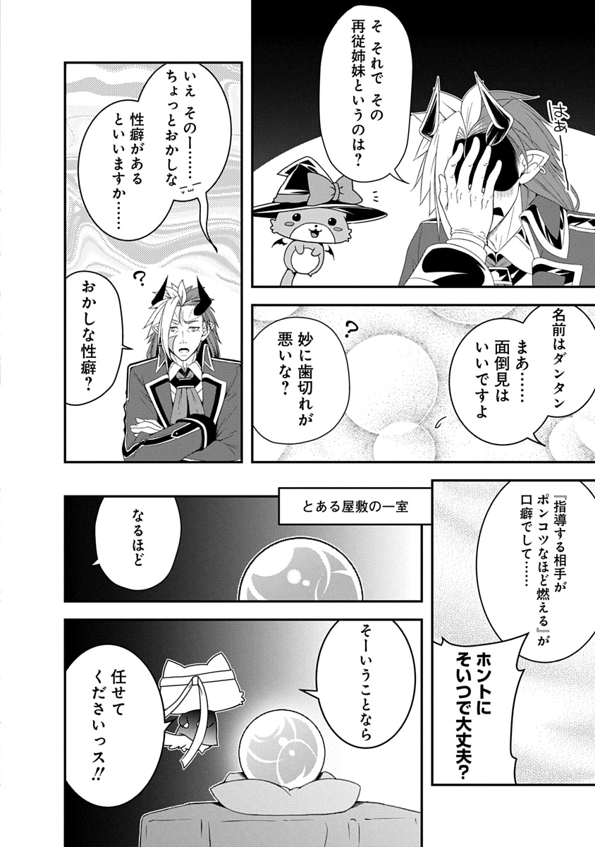 Tensei Maou to Ponkotsu Yuusha - Maou wa Kakko Yoku Taosaretai no ni, Yuusha ga Sugu Zenmetsu Shiyagaru Chapter 43 4ページ