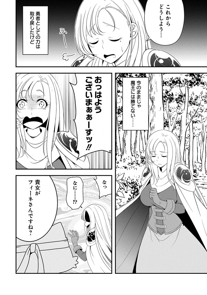 Tensei Maou to Ponkotsu Yuusha - Maou wa Kakko Yoku Taosaretai no ni, Yuusha ga Sugu Zenmetsu Shiyagaru Chapter 43 5ページ