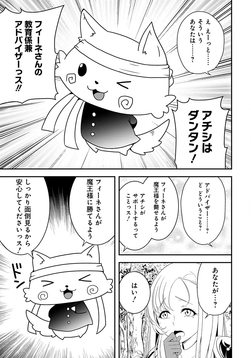 Tensei Maou to Ponkotsu Yuusha - Maou wa Kakko Yoku Taosaretai no ni, Yuusha ga Sugu Zenmetsu Shiyagaru Chapter 43 6ページ