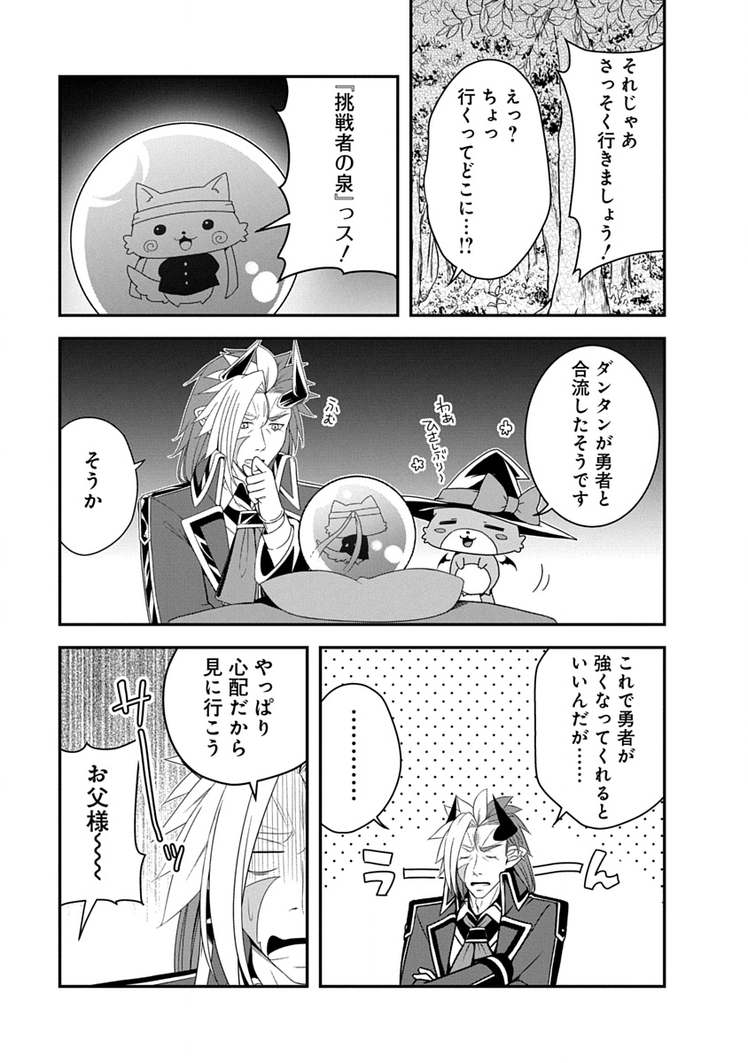 Tensei Maou to Ponkotsu Yuusha - Maou wa Kakko Yoku Taosaretai no ni, Yuusha ga Sugu Zenmetsu Shiyagaru Chapter 43 7ページ