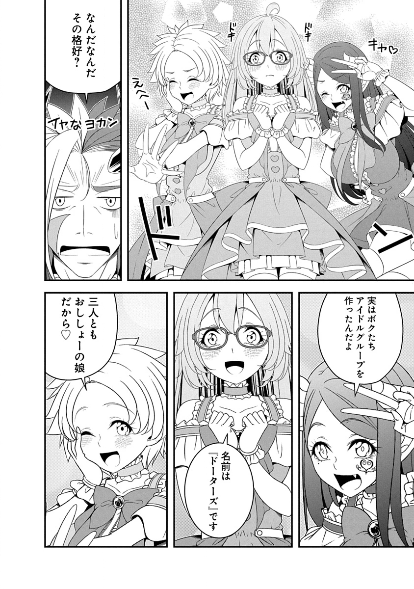 Tensei Maou to Ponkotsu Yuusha - Maou wa Kakko Yoku Taosaretai no ni, Yuusha ga Sugu Zenmetsu Shiyagaru Chapter 43 8ページ