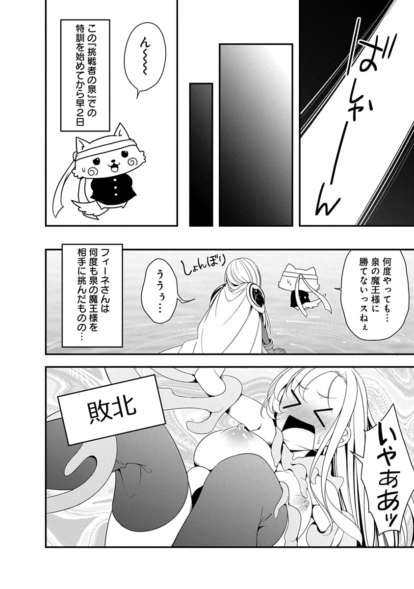 Tensei Maou to Ponkotsu Yuusha - Maou wa Kakko Yoku Taosaretai no ni, Yuusha ga Sugu Zenmetsu Shiyagaru Chapter 44 2ページ
