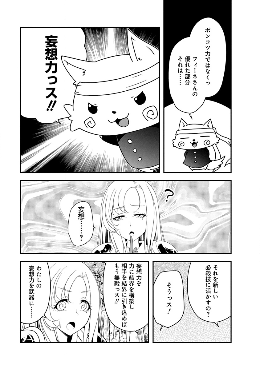 Tensei Maou to Ponkotsu Yuusha - Maou wa Kakko Yoku Taosaretai no ni, Yuusha ga Sugu Zenmetsu Shiyagaru Chapter 44 11ページ
