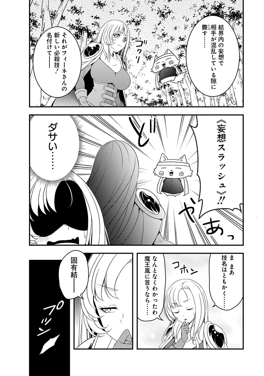 Tensei Maou to Ponkotsu Yuusha - Maou wa Kakko Yoku Taosaretai no ni, Yuusha ga Sugu Zenmetsu Shiyagaru Chapter 44 12ページ