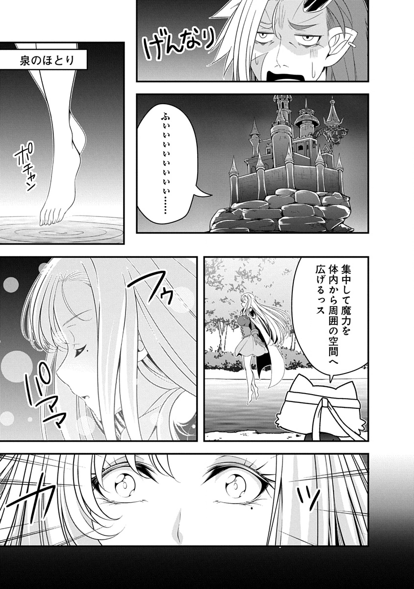 Tensei Maou to Ponkotsu Yuusha - Maou wa Kakko Yoku Taosaretai no ni, Yuusha ga Sugu Zenmetsu Shiyagaru Chapter 44 15ページ