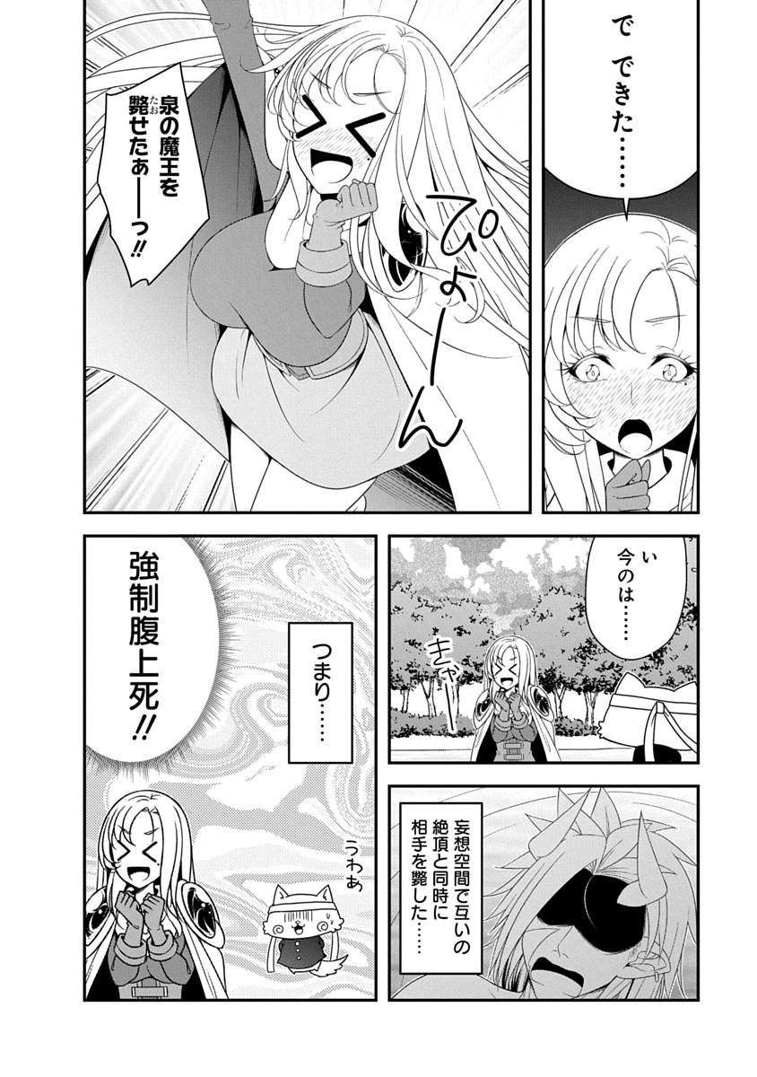 Tensei Maou to Ponkotsu Yuusha - Maou wa Kakko Yoku Taosaretai no ni, Yuusha ga Sugu Zenmetsu Shiyagaru Chapter 44 22ページ