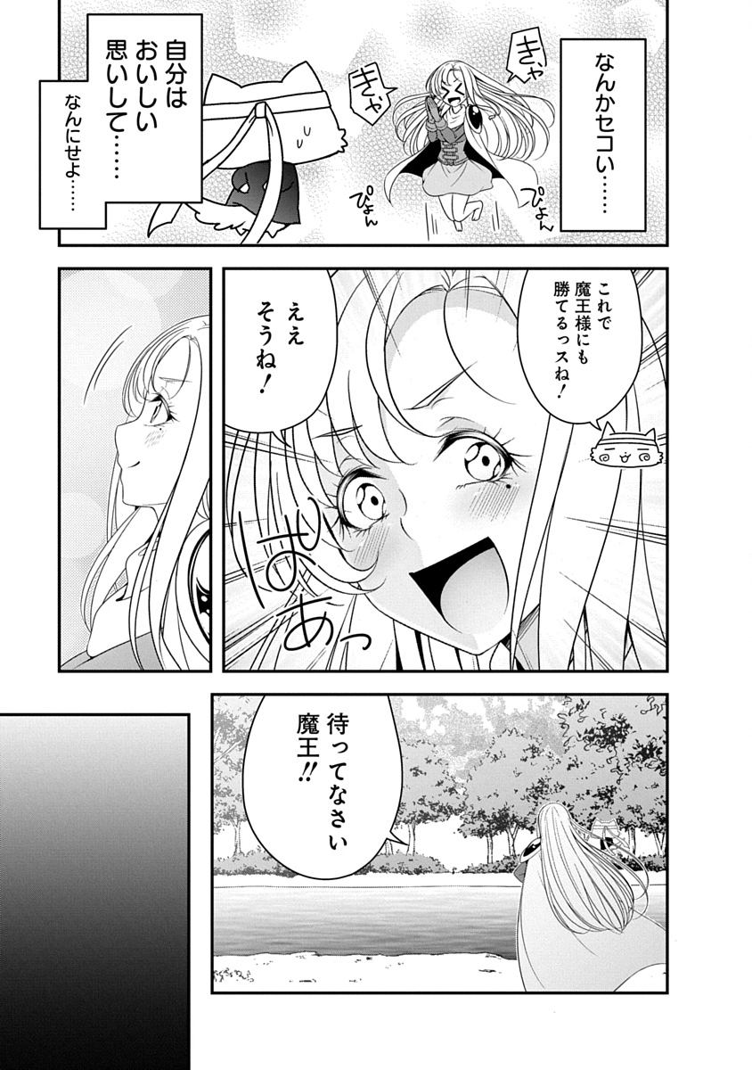 Tensei Maou to Ponkotsu Yuusha - Maou wa Kakko Yoku Taosaretai no ni, Yuusha ga Sugu Zenmetsu Shiyagaru Chapter 44 23ページ