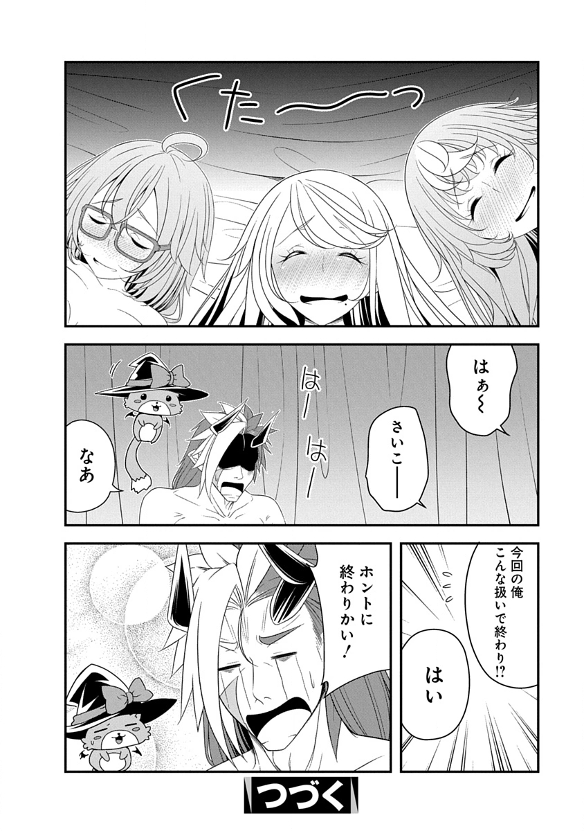 Tensei Maou to Ponkotsu Yuusha - Maou wa Kakko Yoku Taosaretai no ni, Yuusha ga Sugu Zenmetsu Shiyagaru Chapter 44 24ページ