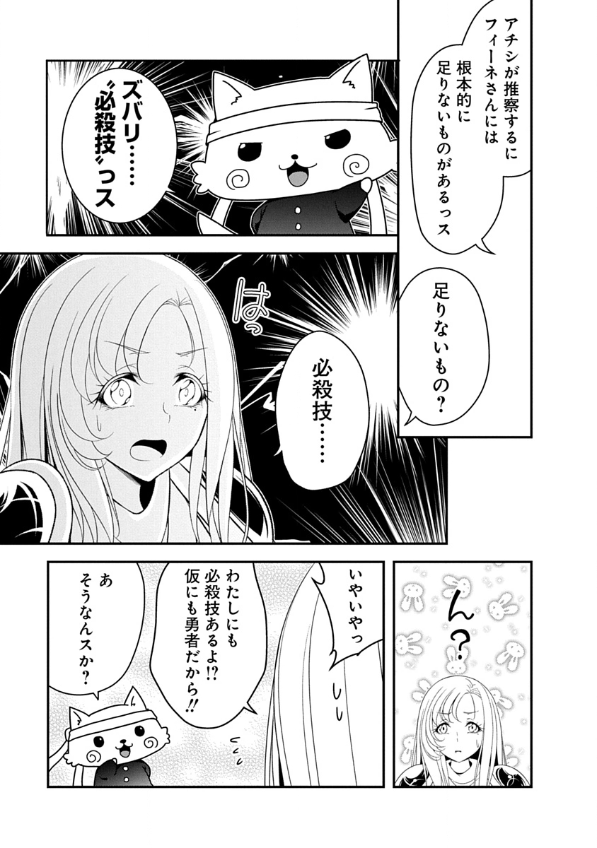 Tensei Maou to Ponkotsu Yuusha - Maou wa Kakko Yoku Taosaretai no ni, Yuusha ga Sugu Zenmetsu Shiyagaru Chapter 44 5ページ