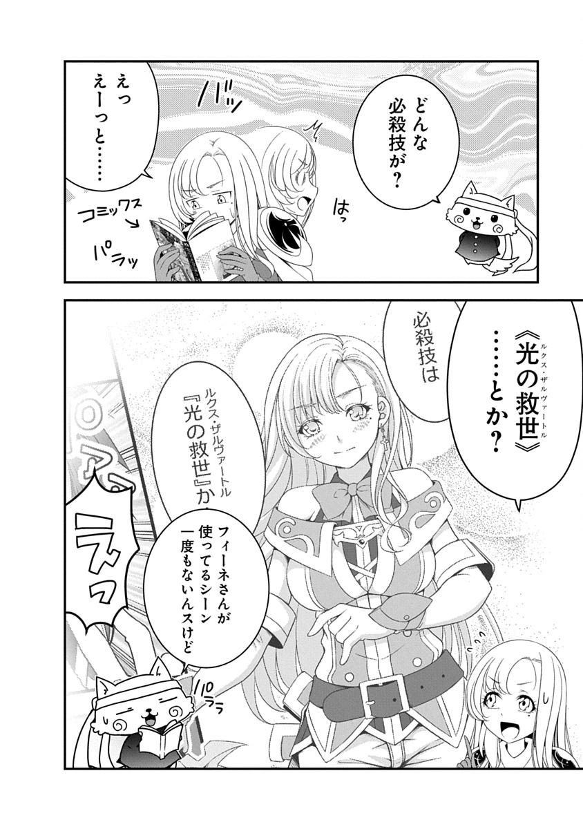 Tensei Maou to Ponkotsu Yuusha - Maou wa Kakko Yoku Taosaretai no ni, Yuusha ga Sugu Zenmetsu Shiyagaru Chapter 44 6ページ
