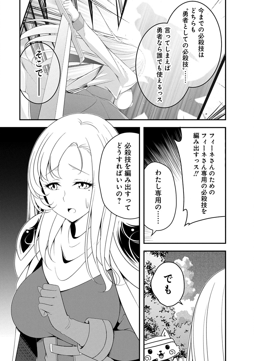 Tensei Maou to Ponkotsu Yuusha - Maou wa Kakko Yoku Taosaretai no ni, Yuusha ga Sugu Zenmetsu Shiyagaru Chapter 44 9ページ