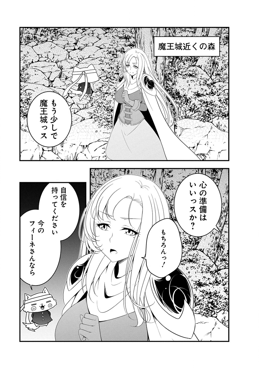 Tensei Maou to Ponkotsu Yuusha - Maou wa Kakko Yoku Taosaretai no ni, Yuusha ga Sugu Zenmetsu Shiyagaru Chapter 45 1ページ